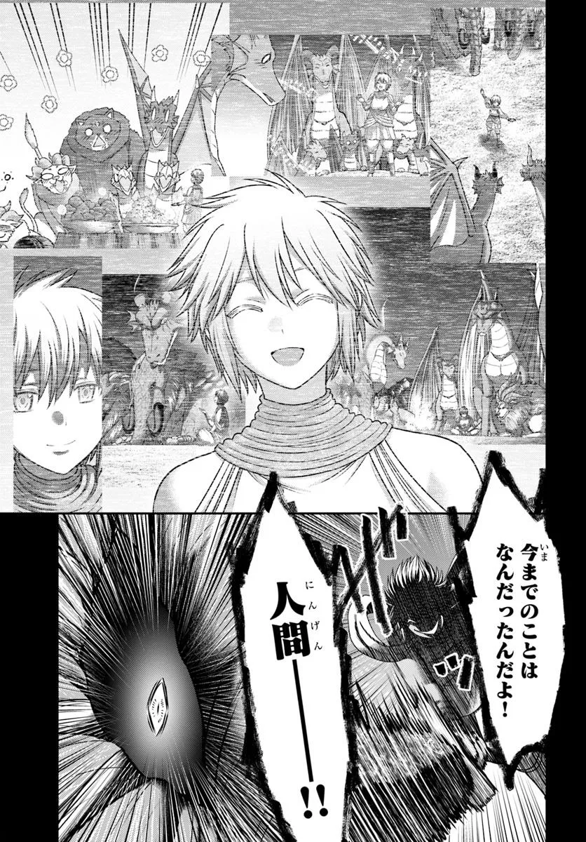 幼馴染のS級パーティーから追放された聖獣使い。万能支援魔法と仲間を増やして最強へ！ - raw - 第47.1話 - https://jppp.mangajikan.cc/jppp/05022119/fv13p3g1lh3.webp