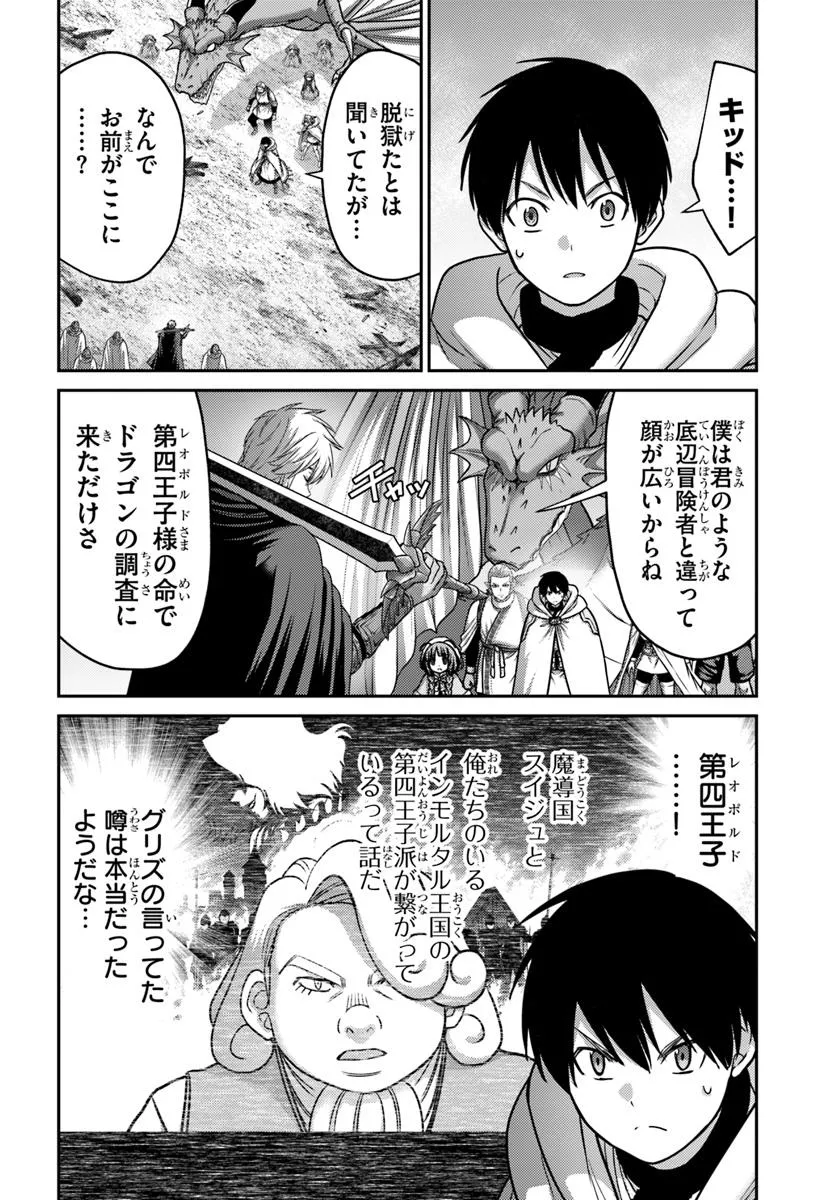 幼馴染のS級パーティーから追放された聖獣使い。万能支援魔法と仲間を増やして最強へ！ - raw - 第48.1話 - https://jppp.mangajikan.cc/jppp/05022119/hckx10sqbon.webp