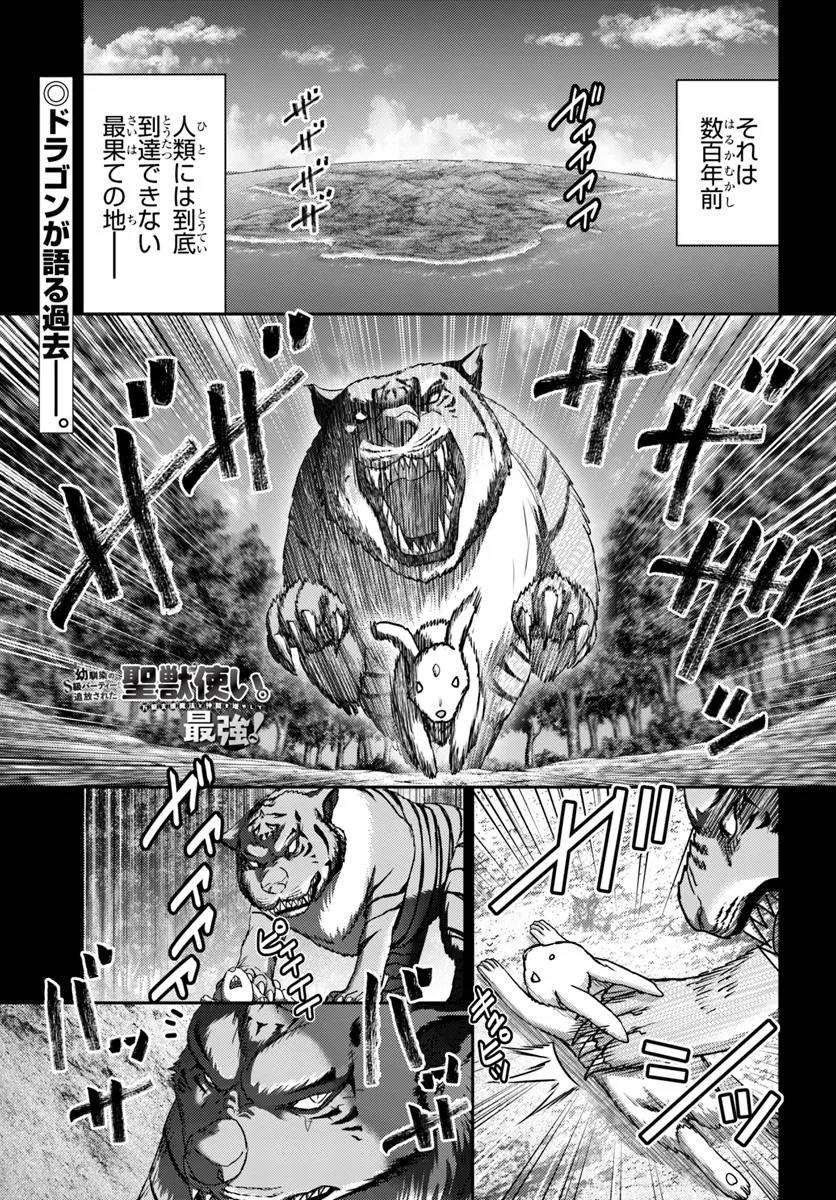 幼馴染のS級パーティーから追放された聖獣使い。万能支援魔法と仲間を増やして最強へ！ - raw - 第46.1話 - https://jppp.mangajikan.cc/jppp/05022119/heywjjv2jyn.jpg