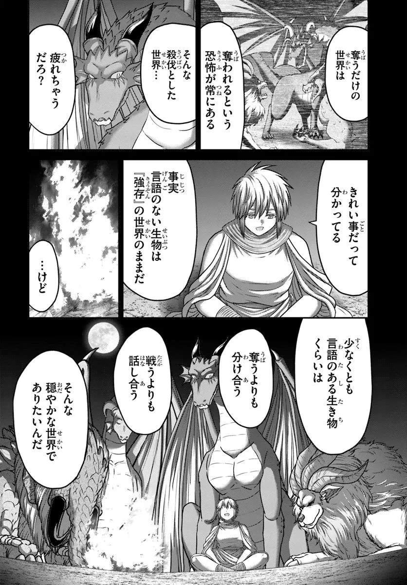 幼馴染のS級パーティーから追放された聖獣使い。万能支援魔法と仲間を増やして最強へ！ - raw - 第46.2話 - https://jppp.mangajikan.cc/jppp/05022119/iq3qxg0dwqv.webp