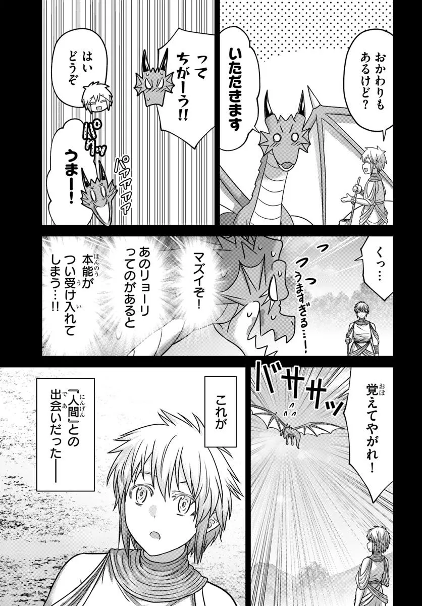 幼馴染のS級パーティーから追放された聖獣使い。万能支援魔法と仲間を増やして最強へ！ - raw - 第46.2話 - https://jppp.mangajikan.cc/jppp/05022119/qp34jynotck.webp