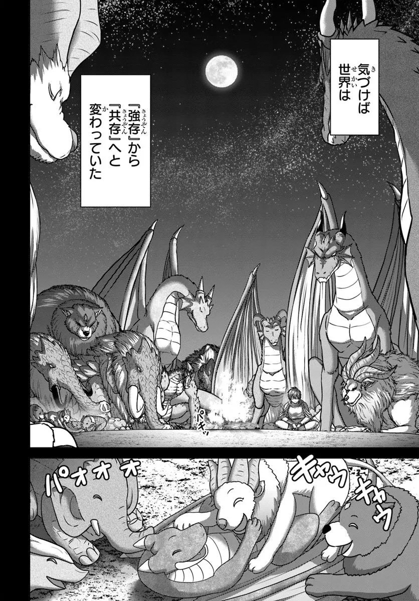 幼馴染のS級パーティーから追放された聖獣使い。万能支援魔法と仲間を増やして最強へ！ - raw - 第46.2話 - https://jppp.mangajikan.cc/jppp/05022119/vebzu405ks4.webp