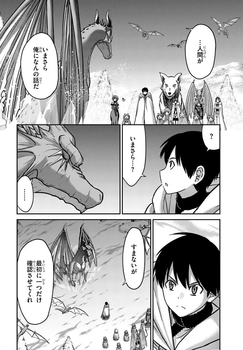 幼馴染のS級パーティーから追放された聖獣使い。万能支援魔法と仲間を増やして最強へ！ - raw - 第45話 - https://jppp.mangajikan.cc/jppp/05022120/bfuiowx0wwf.webp
