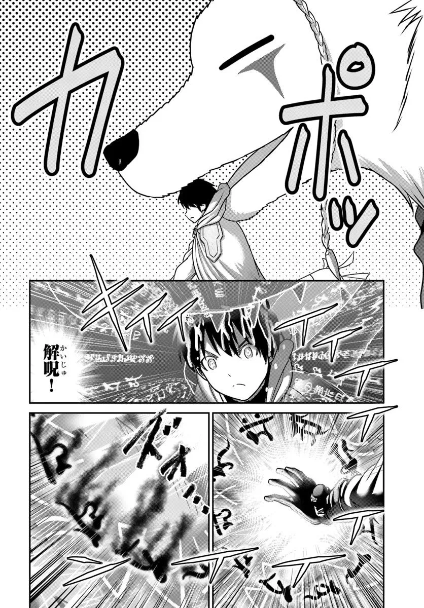 幼馴染のS級パーティーから追放された聖獣使い。万能支援魔法と仲間を増やして最強へ！ - raw - 第45話 - https://jppp.mangajikan.cc/jppp/05022120/gr1kcw5pubg.webp