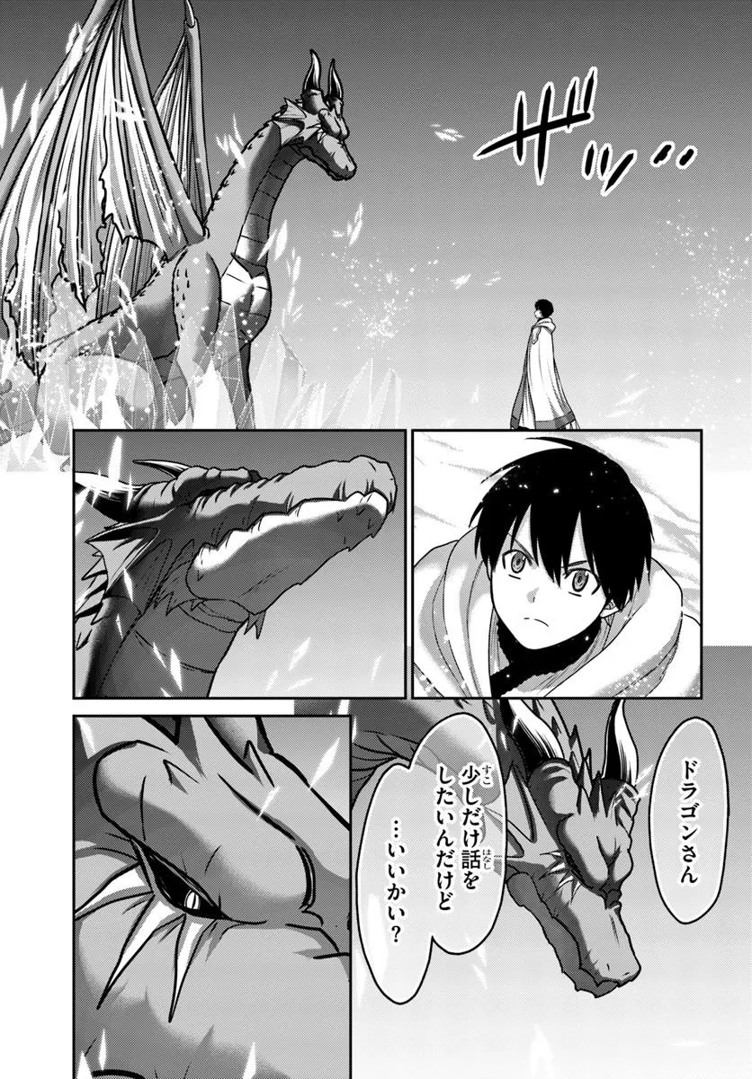 幼馴染のS級パーティーから追放された聖獣使い。万能支援魔法と仲間を増やして最強へ！ - raw - 第45話 - https://jppp.mangajikan.cc/jppp/05022120/h2rkaf4vynb.webp