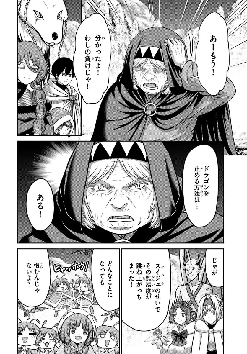 幼馴染のS級パーティーから追放された聖獣使い。万能支援魔法と仲間を増やして最強へ！ - raw - 第43.2話 - https://jppp.mangajikan.cc/jppp/05022120/hch2jpdrlz2.webp
