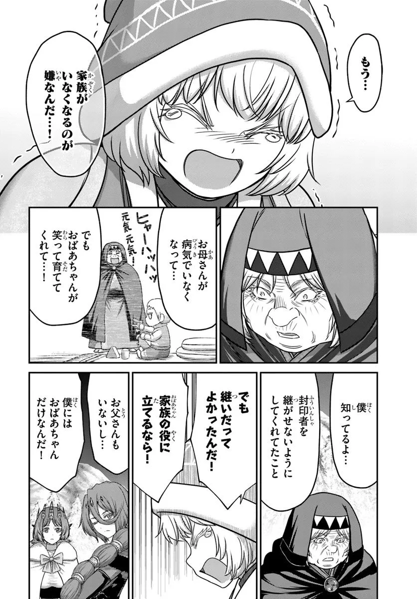 幼馴染のS級パーティーから追放された聖獣使い。万能支援魔法と仲間を増やして最強へ！ - raw - 第43.2話 - https://jppp.mangajikan.cc/jppp/05022120/iwbqthreb50.webp