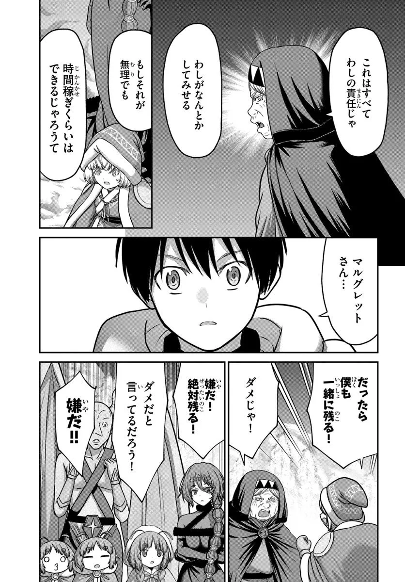幼馴染のS級パーティーから追放された聖獣使い。万能支援魔法と仲間を増やして最強へ！ - raw - 第43.2話 - https://jppp.mangajikan.cc/jppp/05022120/j0oh54hle14.webp