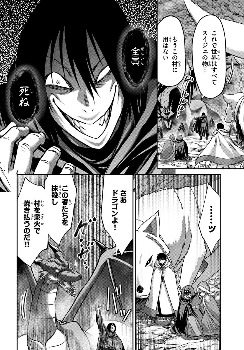 幼馴染のS級パーティーから追放された聖獣使い。万能支援魔法と仲間を増やして最強へ！ - raw - 第43.1話 - https://jppp.mangajikan.cc/jppp/05022120/jzt41iysaer.webp