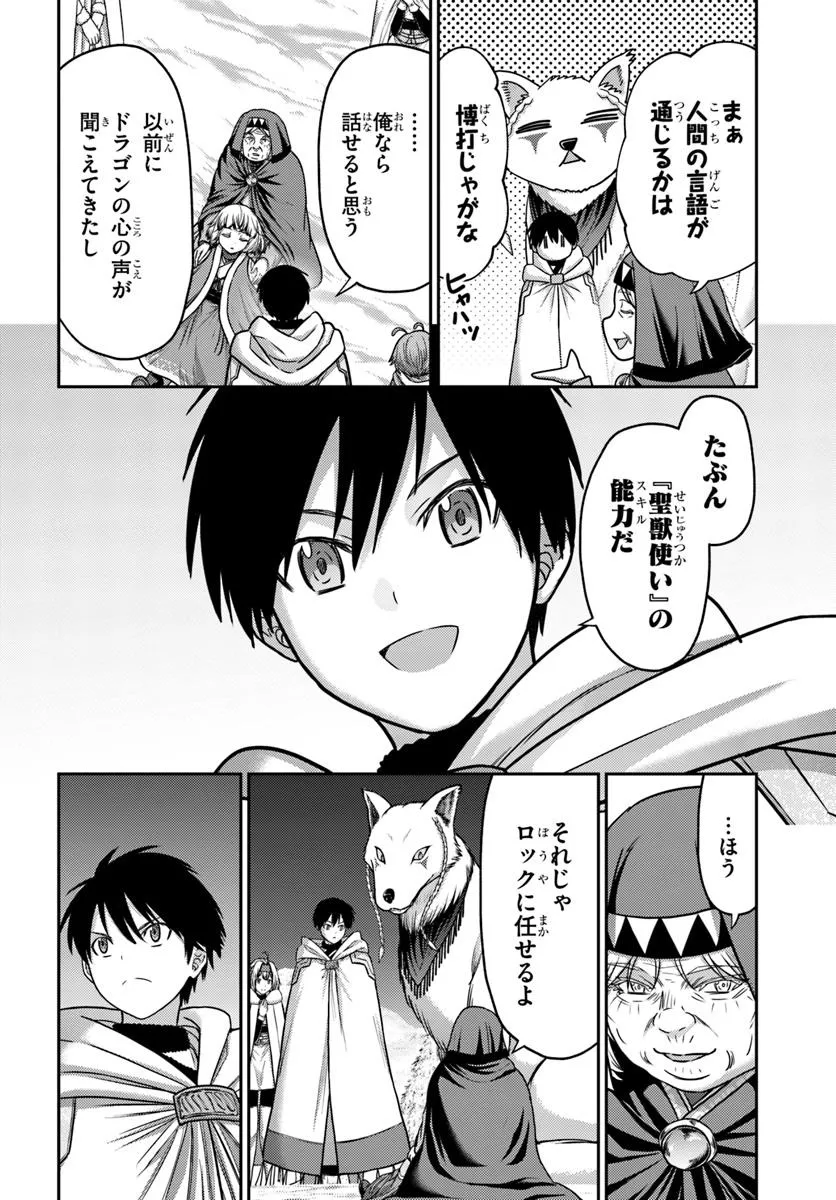 幼馴染のS級パーティーから追放された聖獣使い。万能支援魔法と仲間を増やして最強へ！ - raw - 第45話 - https://jppp.mangajikan.cc/jppp/05022120/ltrwlkfuwye.webp