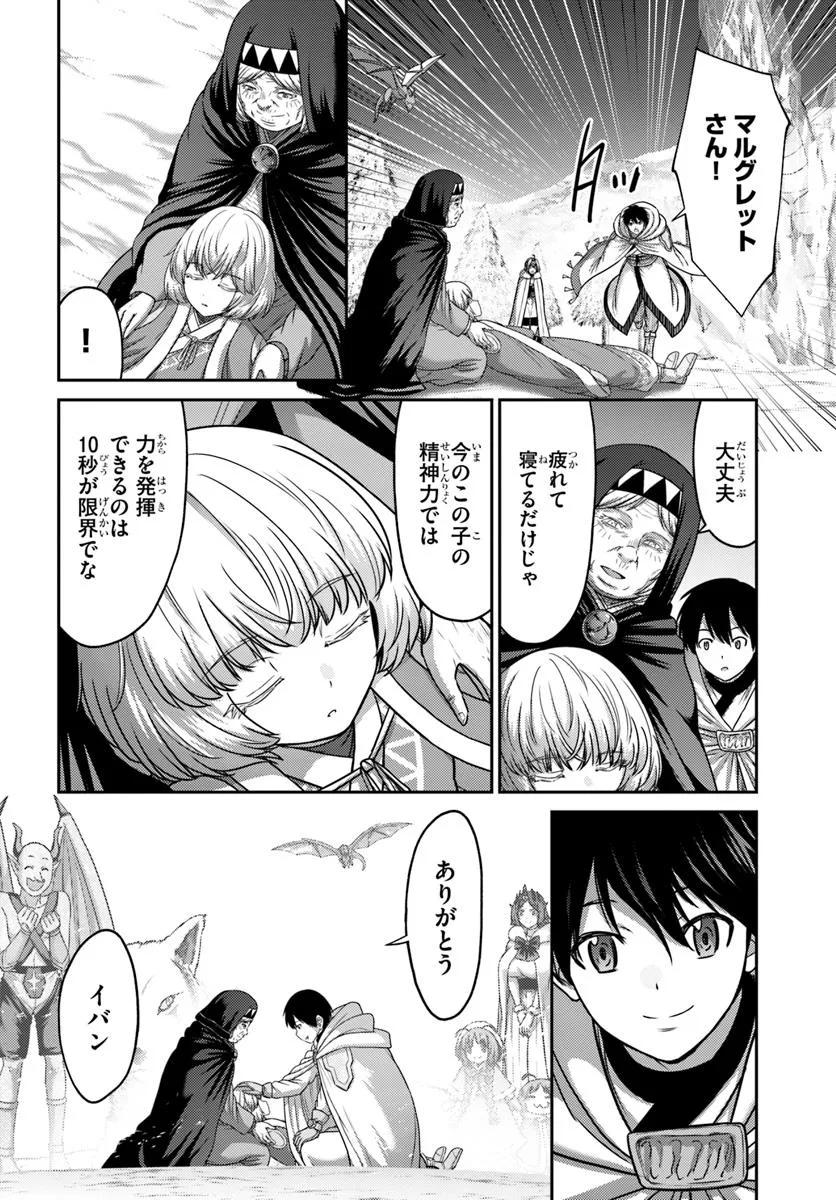 幼馴染のS級パーティーから追放された聖獣使い。万能支援魔法と仲間を増やして最強へ！ - raw - 第45話 - https://jppp.mangajikan.cc/jppp/05022120/lwonq3ziqbz.webp