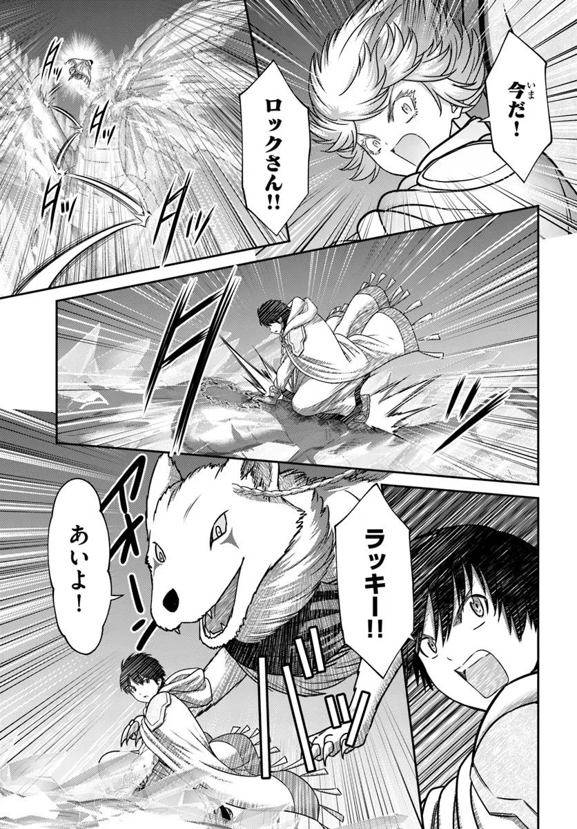 幼馴染のS級パーティーから追放された聖獣使い。万能支援魔法と仲間を増やして最強へ！ - raw - 第45話 - https://jppp.mangajikan.cc/jppp/05022120/nk1hqyyxyiw.webp