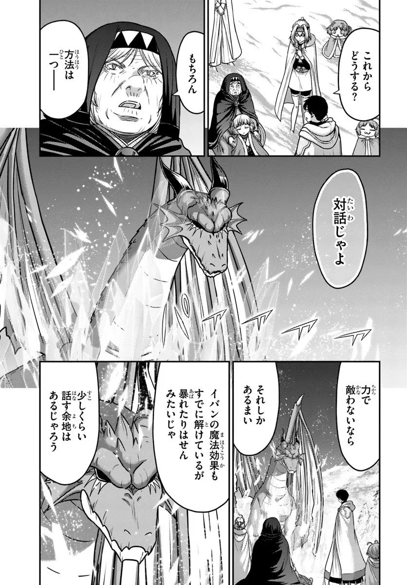 幼馴染のS級パーティーから追放された聖獣使い。万能支援魔法と仲間を増やして最強へ！ - raw - 第45話 - https://jppp.mangajikan.cc/jppp/05022120/of4g0wvjqv2.webp