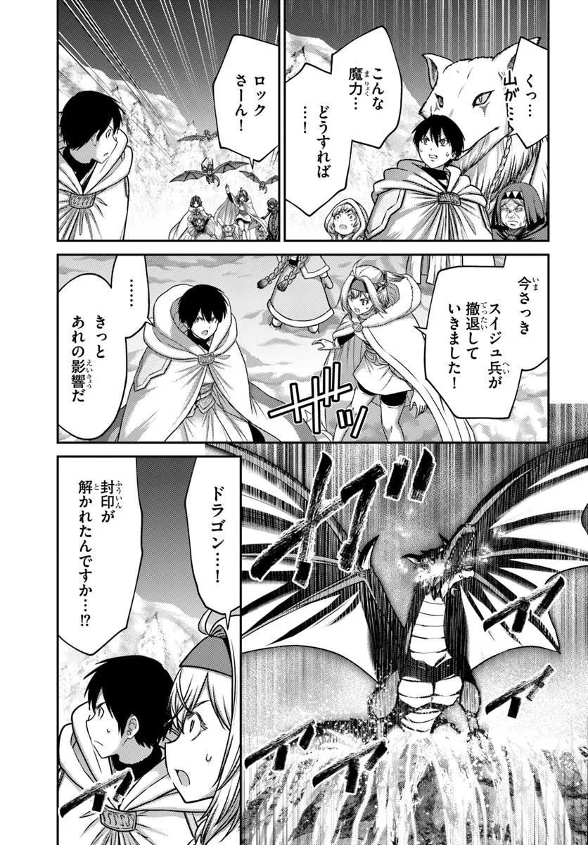 幼馴染のS級パーティーから追放された聖獣使い。万能支援魔法と仲間を増やして最強へ！ - raw - 第43.2話 - https://jppp.mangajikan.cc/jppp/05022120/pwiuw0fj0mg.webp