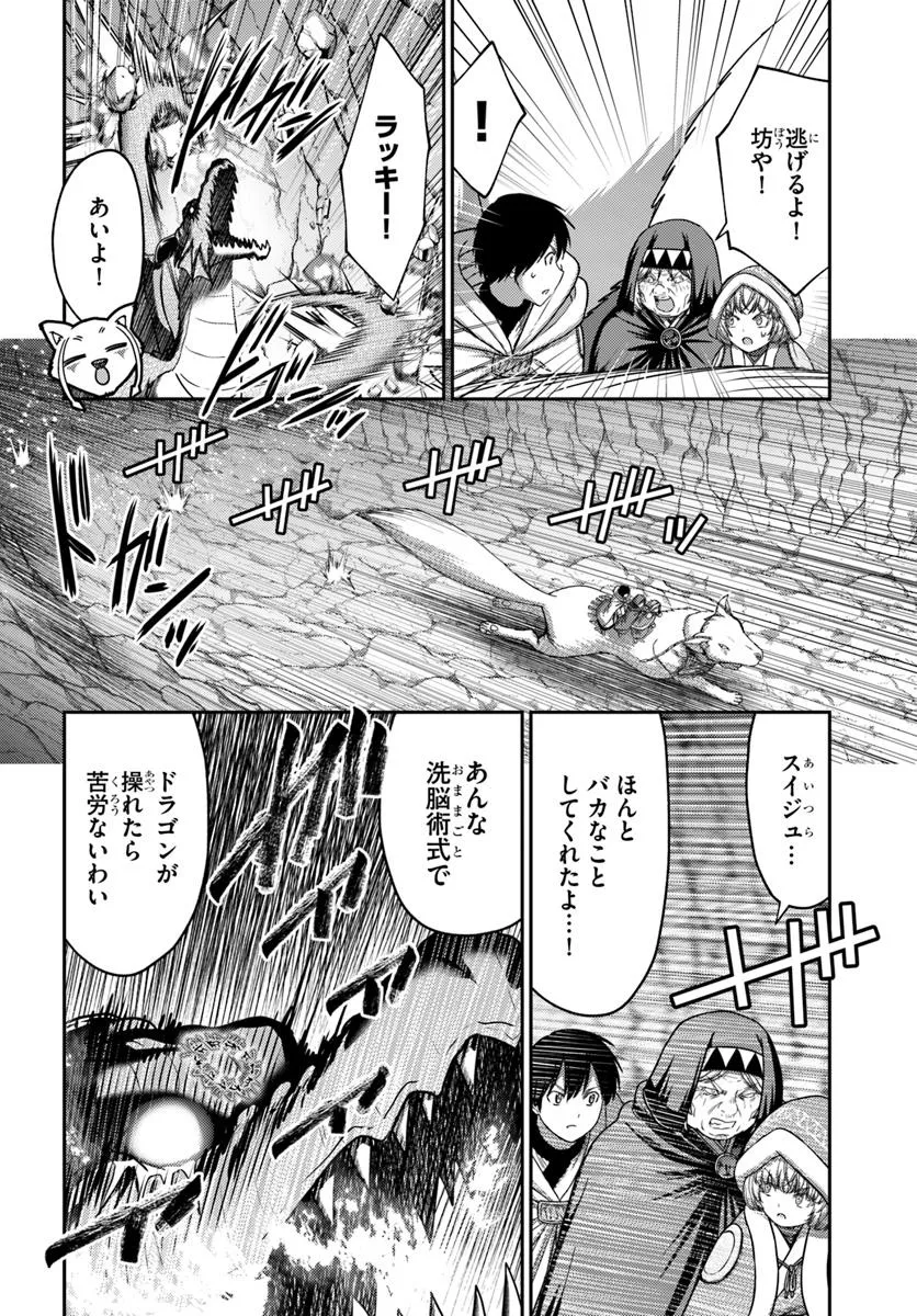 幼馴染のS級パーティーから追放された聖獣使い。万能支援魔法と仲間を増やして最強へ！ - raw - 第43.1話 - https://jppp.mangajikan.cc/jppp/05022121/dqgszupbgu3.webp