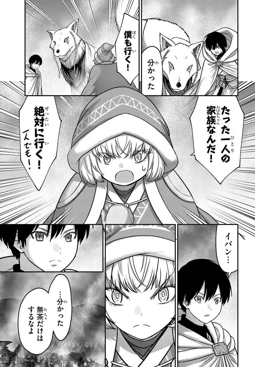 幼馴染のS級パーティーから追放された聖獣使い。万能支援魔法と仲間を増やして最強へ！ - raw - 第42.1話 - https://jppp.mangajikan.cc/jppp/05022121/dw2pvvcp12v.jpg