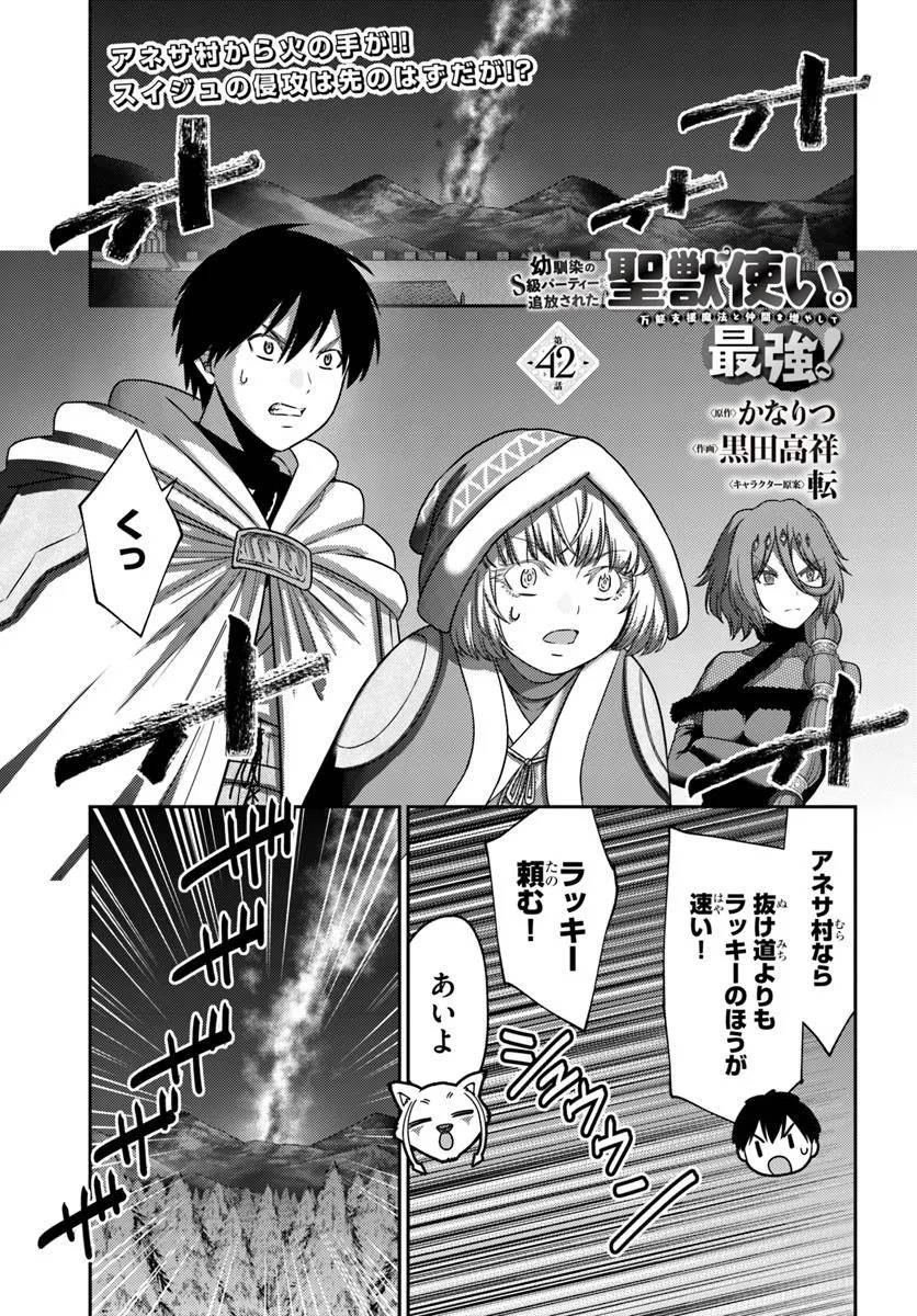 幼馴染のS級パーティーから追放された聖獣使い。万能支援魔法と仲間を増やして最強へ！ - raw - 第42.1話 - https://jppp.mangajikan.cc/jppp/05022121/q3qy4rhs4v4.jpg
