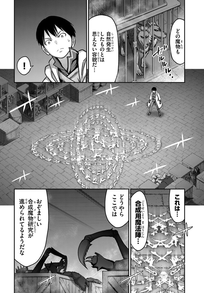 幼馴染のS級パーティーから追放された聖獣使い。万能支援魔法と仲間を増やして最強へ！ - raw - 第27話 - https://jppp.mangajikan.cc/jppp/05022126/1c1qgzhxs3t.jpg
