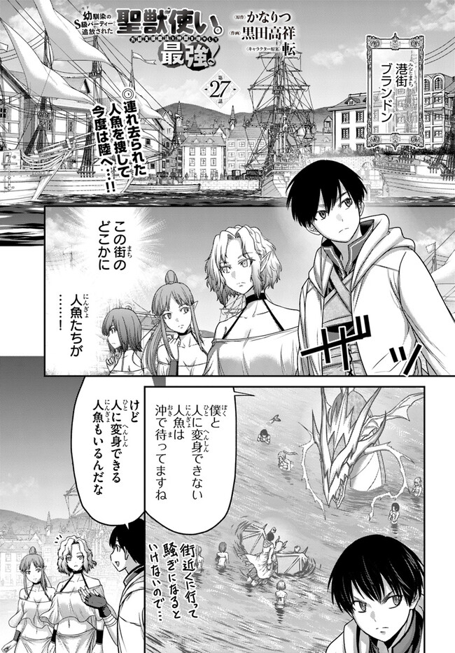 幼馴染のS級パーティーから追放された聖獣使い。万能支援魔法と仲間を増やして最強へ！ - raw - 第27話 - https://jppp.mangajikan.cc/jppp/05022126/2sqalerg1bw.jpg