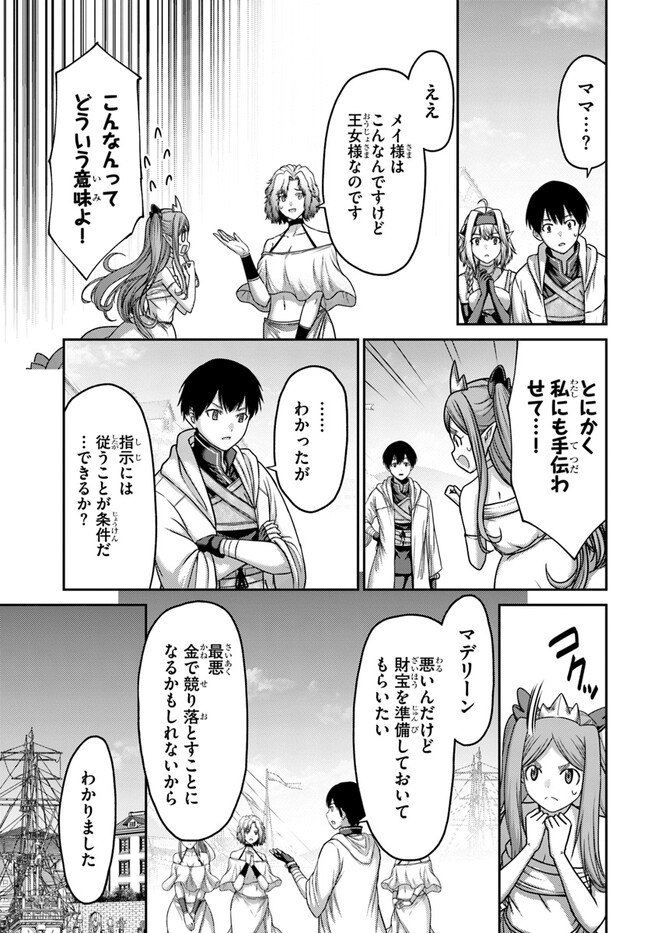 幼馴染のS級パーティーから追放された聖獣使い。万能支援魔法と仲間を増やして最強へ！ - raw - 第27話 - https://jppp.mangajikan.cc/jppp/05022126/3cs0zg4kgav.jpg