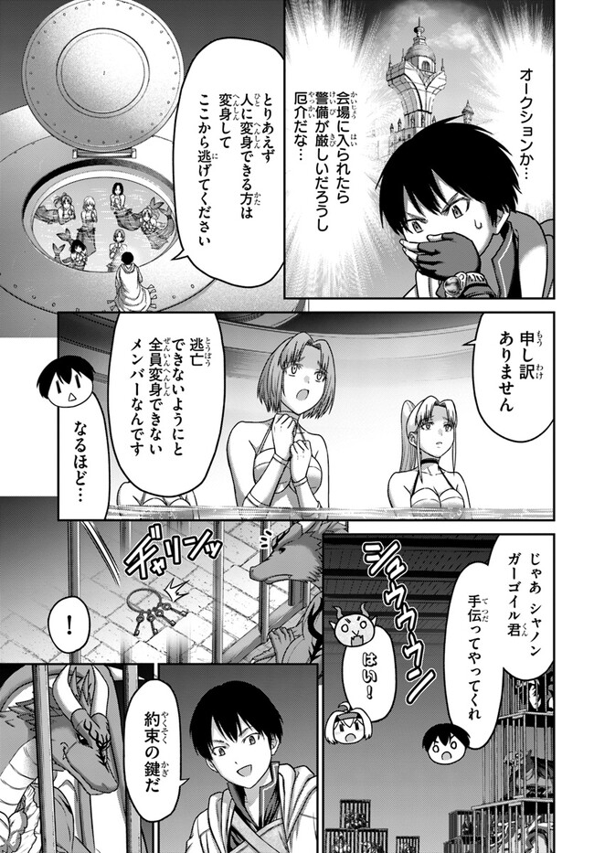 幼馴染のS級パーティーから追放された聖獣使い。万能支援魔法と仲間を増やして最強へ！ - raw - 第27話 - https://jppp.mangajikan.cc/jppp/05022126/4admfdhs15j.jpg