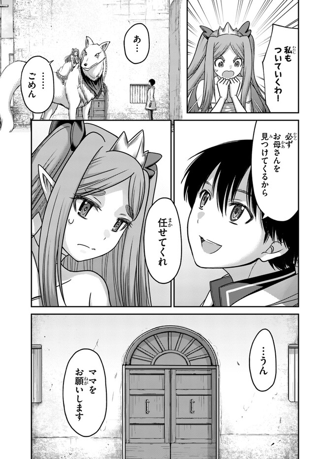 幼馴染のS級パーティーから追放された聖獣使い。万能支援魔法と仲間を増やして最強へ！ - raw - 第27話 - https://jppp.mangajikan.cc/jppp/05022126/a3idaxpye5o.jpg
