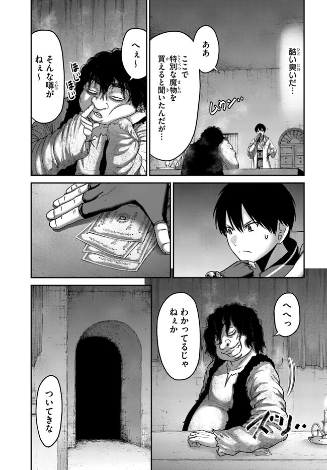 幼馴染のS級パーティーから追放された聖獣使い。万能支援魔法と仲間を増やして最強へ！ - raw - 第27話 - https://jppp.mangajikan.cc/jppp/05022126/btmhrcxgjss.jpg