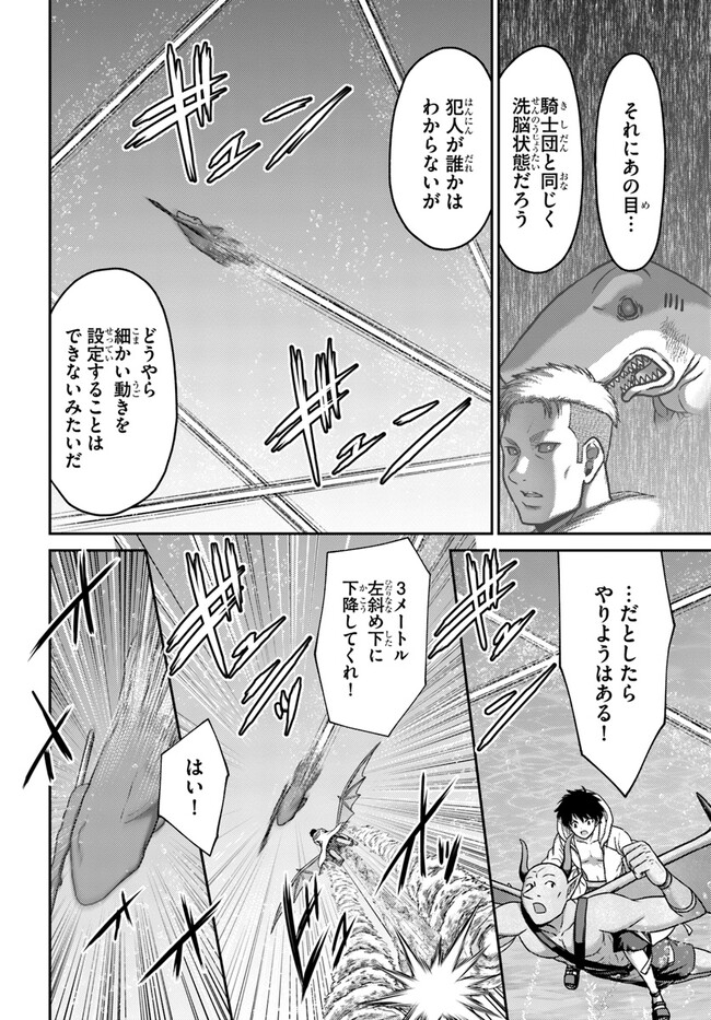 幼馴染のS級パーティーから追放された聖獣使い。万能支援魔法と仲間を増やして最強へ！ - raw - 第25話 - https://jppp.mangajikan.cc/jppp/05022127/awglcg1sxab.jpg