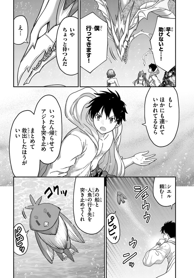 幼馴染のS級パーティーから追放された聖獣使い。万能支援魔法と仲間を増やして最強へ！ - raw - 第26話 - https://jppp.mangajikan.cc/jppp/05022127/gkbyv1wpc3g.jpg