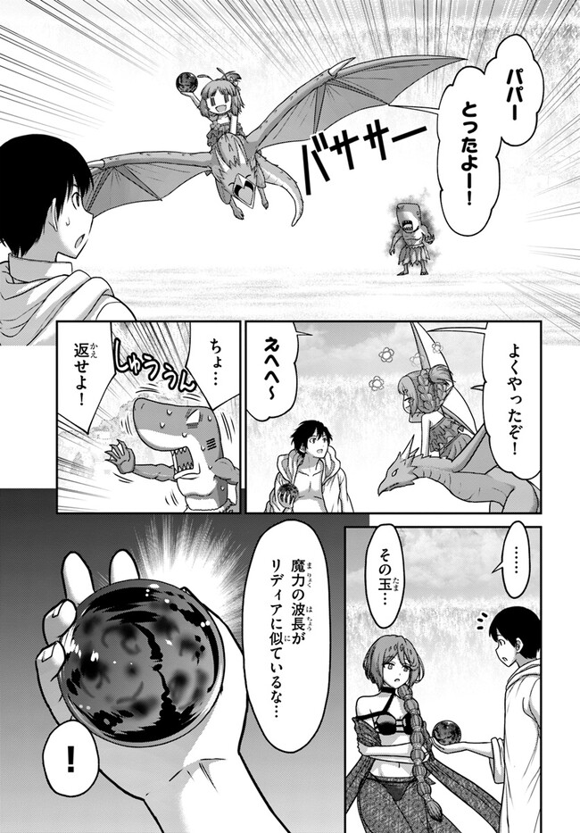 幼馴染のS級パーティーから追放された聖獣使い。万能支援魔法と仲間を増やして最強へ！ - raw - 第26話 - https://jppp.mangajikan.cc/jppp/05022127/gwvcbn3uq2t.jpg