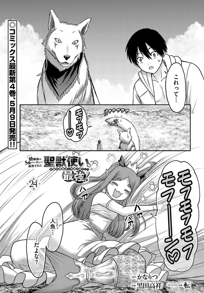 幼馴染のS級パーティーから追放された聖獣使い。万能支援魔法と仲間を増やして最強へ！ - raw - 第24話 - https://jppp.mangajikan.cc/jppp/05022127/iriyydougjo.jpg