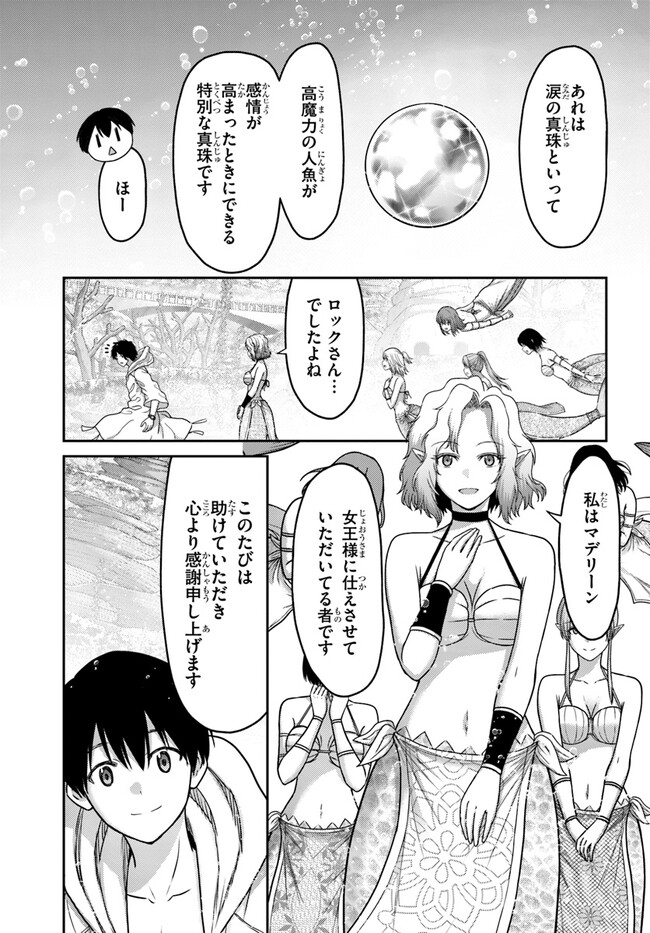 幼馴染のS級パーティーから追放された聖獣使い。万能支援魔法と仲間を増やして最強へ！ - raw - 第25話 - https://jppp.mangajikan.cc/jppp/05022127/kv4pchj3p1r.jpg