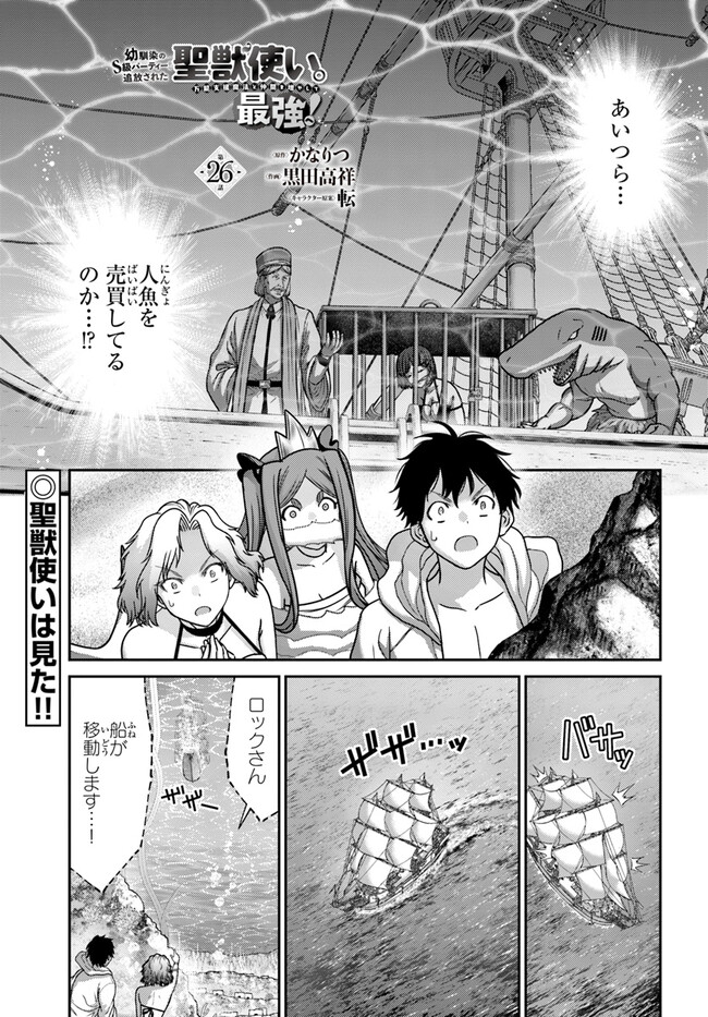 幼馴染のS級パーティーから追放された聖獣使い。万能支援魔法と仲間を増やして最強へ！ - raw - 第26話 - https://jppp.mangajikan.cc/jppp/05022127/o00a2xo4wfx.jpg