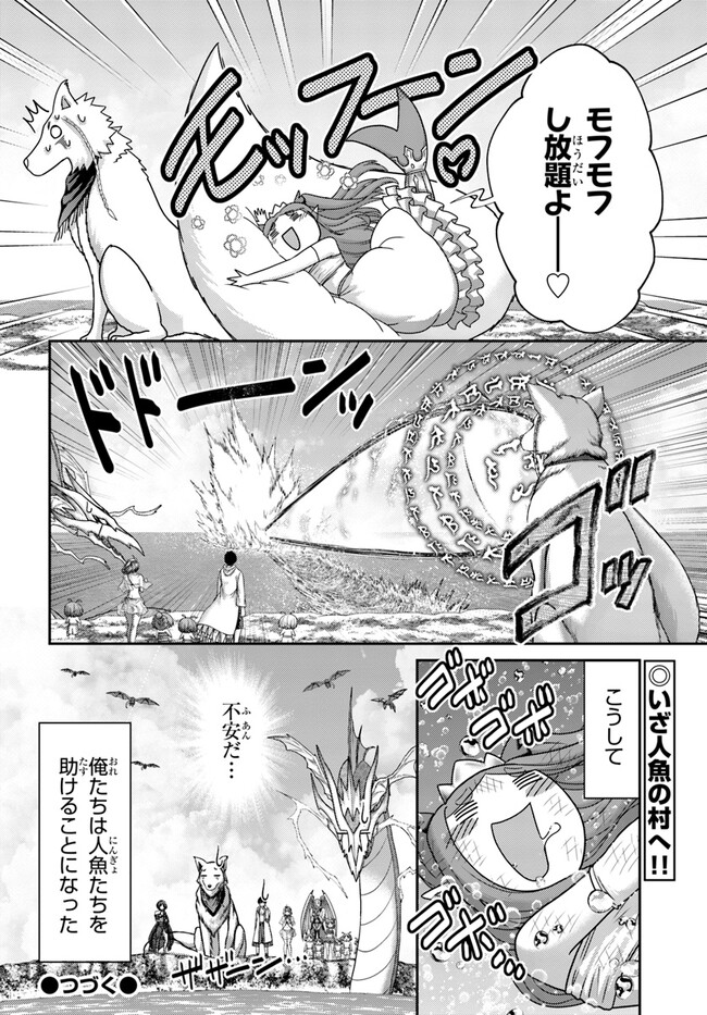 幼馴染のS級パーティーから追放された聖獣使い。万能支援魔法と仲間を増やして最強へ！ - raw - 第24話 - https://jppp.mangajikan.cc/jppp/05022128/3a3rds2ouwj.jpg