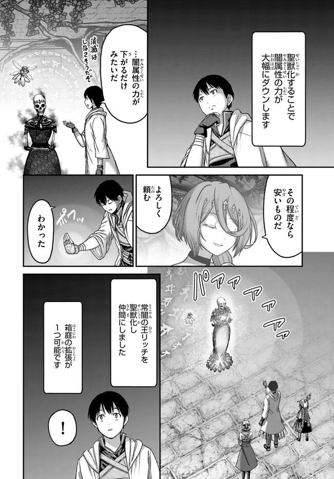 幼馴染のS級パーティーから追放された聖獣使い。万能支援魔法と仲間を増やして最強へ！ - raw - 第22話 - https://jppp.mangajikan.cc/jppp/05022128/41khtmei4qf.jpg