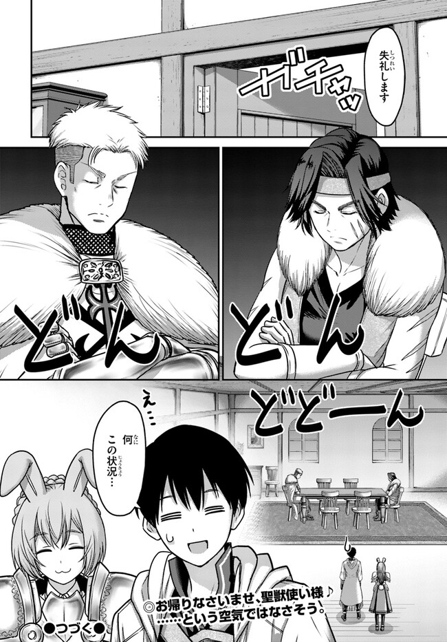 幼馴染のS級パーティーから追放された聖獣使い。万能支援魔法と仲間を増やして最強へ！ - raw - 第22話 - https://jppp.mangajikan.cc/jppp/05022128/4iar3w3eflz.jpg