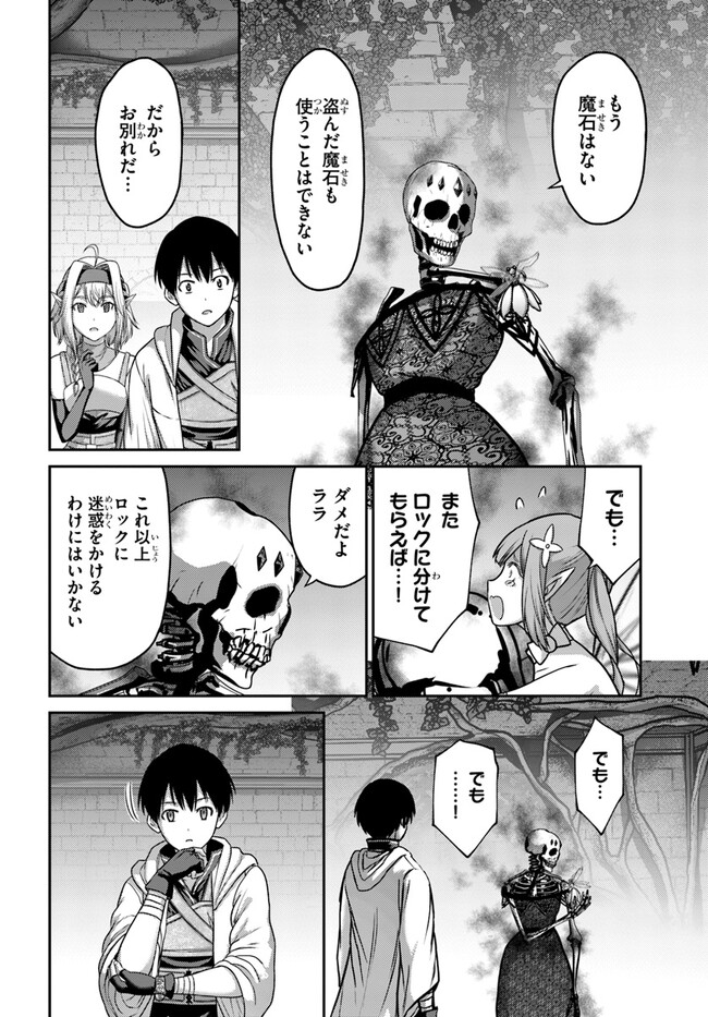 幼馴染のS級パーティーから追放された聖獣使い。万能支援魔法と仲間を増やして最強へ！ - raw - 第22話 - https://jppp.mangajikan.cc/jppp/05022128/ahugqgzbjjr.jpg