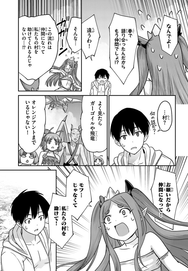 幼馴染のS級パーティーから追放された聖獣使い。万能支援魔法と仲間を増やして最強へ！ - raw - 第24話 - https://jppp.mangajikan.cc/jppp/05022128/gryhytzr3hi.jpg