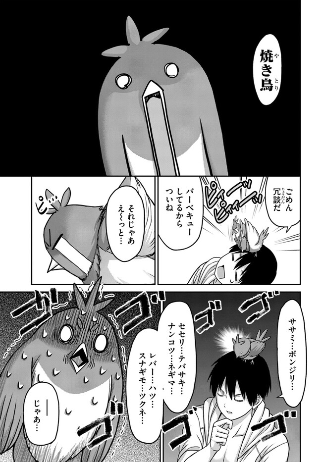 幼馴染のS級パーティーから追放された聖獣使い。万能支援魔法と仲間を増やして最強へ！ - raw - 第23話 - https://jppp.mangajikan.cc/jppp/05022128/kc0mznttrt3.jpg