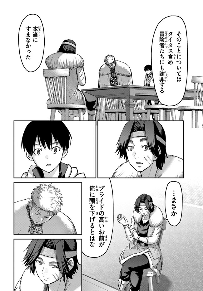 幼馴染のS級パーティーから追放された聖獣使い。万能支援魔法と仲間を増やして最強へ！ - raw - 第23話 - https://jppp.mangajikan.cc/jppp/05022128/kgbmcoq1eig.jpg
