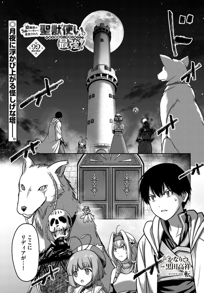 幼馴染のS級パーティーから追放された聖獣使い。万能支援魔法と仲間を増やして最強へ！ - raw - 第22話 - https://jppp.mangajikan.cc/jppp/05022128/lpcbqe2phza.jpg