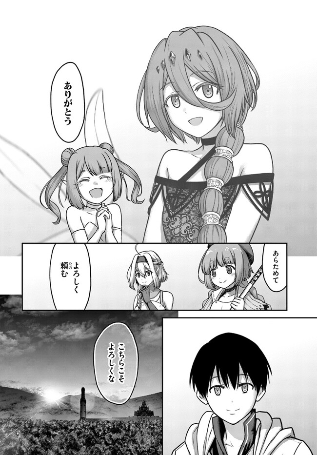 幼馴染のS級パーティーから追放された聖獣使い。万能支援魔法と仲間を増やして最強へ！ - raw - 第22話 - https://jppp.mangajikan.cc/jppp/05022128/svpiideitw2.jpg