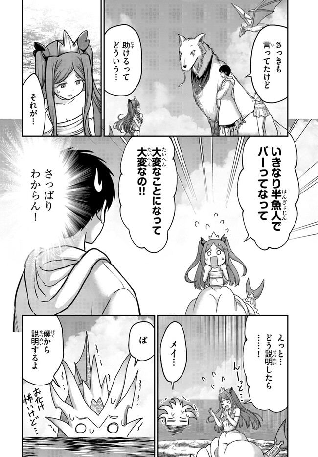 幼馴染のS級パーティーから追放された聖獣使い。万能支援魔法と仲間を増やして最強へ！ - raw - 第24話 - https://jppp.mangajikan.cc/jppp/05022128/txqt5kgccwc.jpg