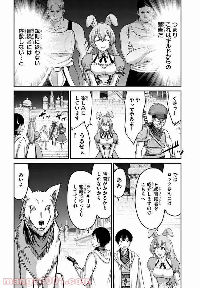 幼馴染のS級パーティーから追放された聖獣使い。万能支援魔法と仲間を増やして最強へ！ - raw - 第6話 - https://jppp.mangajikan.cc/jppp/05022134/cbbmc42l0sv.jpg