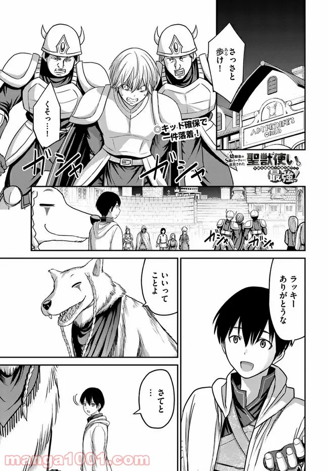 幼馴染のS級パーティーから追放された聖獣使い。万能支援魔法と仲間を増やして最強へ！ - raw - 第6話 - https://jppp.mangajikan.cc/jppp/05022134/ctck12moqr1.jpg
