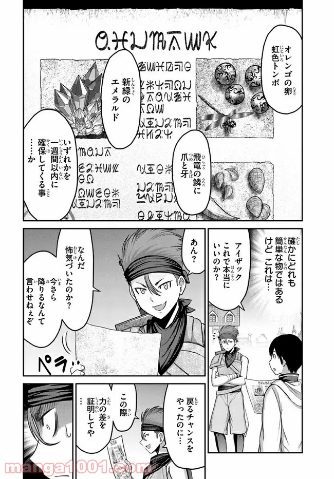 幼馴染のS級パーティーから追放された聖獣使い。万能支援魔法と仲間を増やして最強へ！ - raw - 第6話 - https://jppp.mangajikan.cc/jppp/05022134/kuxxw3fiqqb.jpg