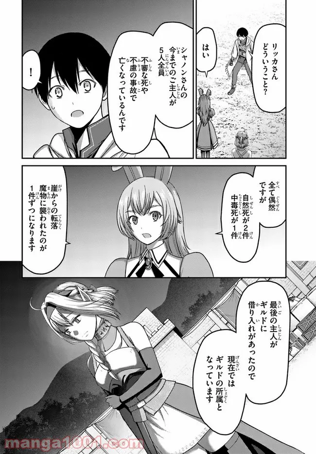 幼馴染のS級パーティーから追放された聖獣使い。万能支援魔法と仲間を増やして最強へ！ - raw - 第6話 - https://jppp.mangajikan.cc/jppp/05022134/upn2e4qvw2v.jpg