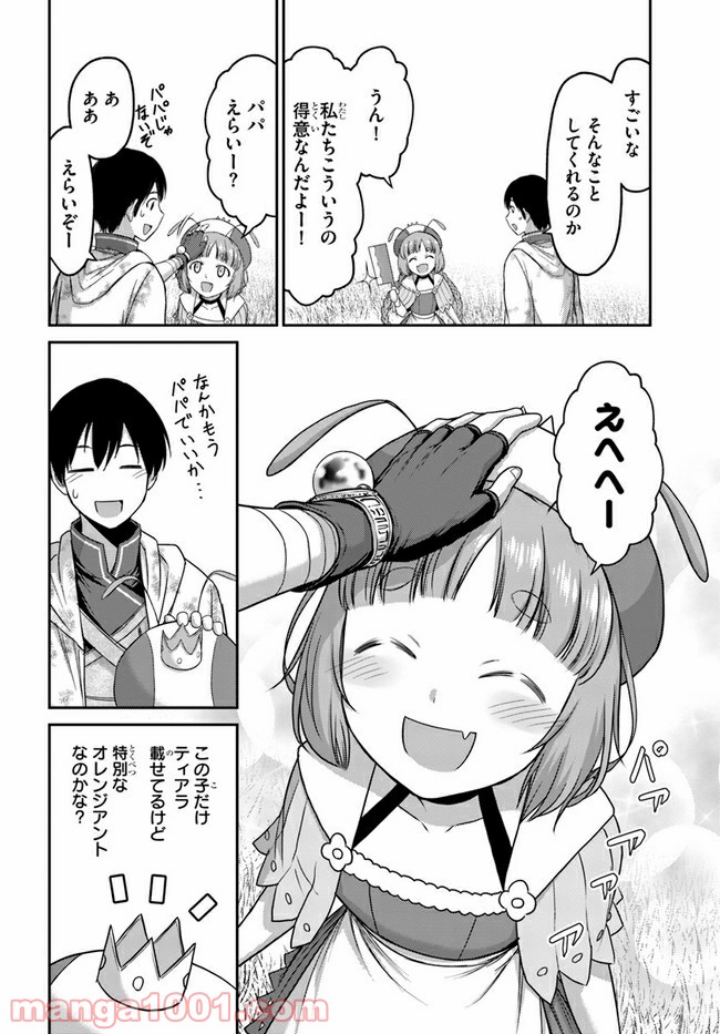 幼馴染のS級パーティーから追放された聖獣使い。万能支援魔法と仲間を増やして最強へ！ - raw - 第4話 - https://jppp.mangajikan.cc/jppp/05022135/011g5p2irny.jpg