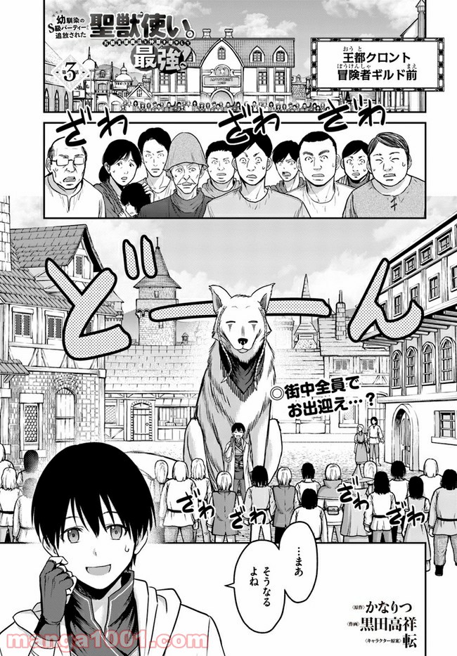 幼馴染のS級パーティーから追放された聖獣使い。万能支援魔法と仲間を増やして最強へ！ - raw - 第3話 - https://jppp.mangajikan.cc/jppp/05022135/2rzxbbgdidr.jpg