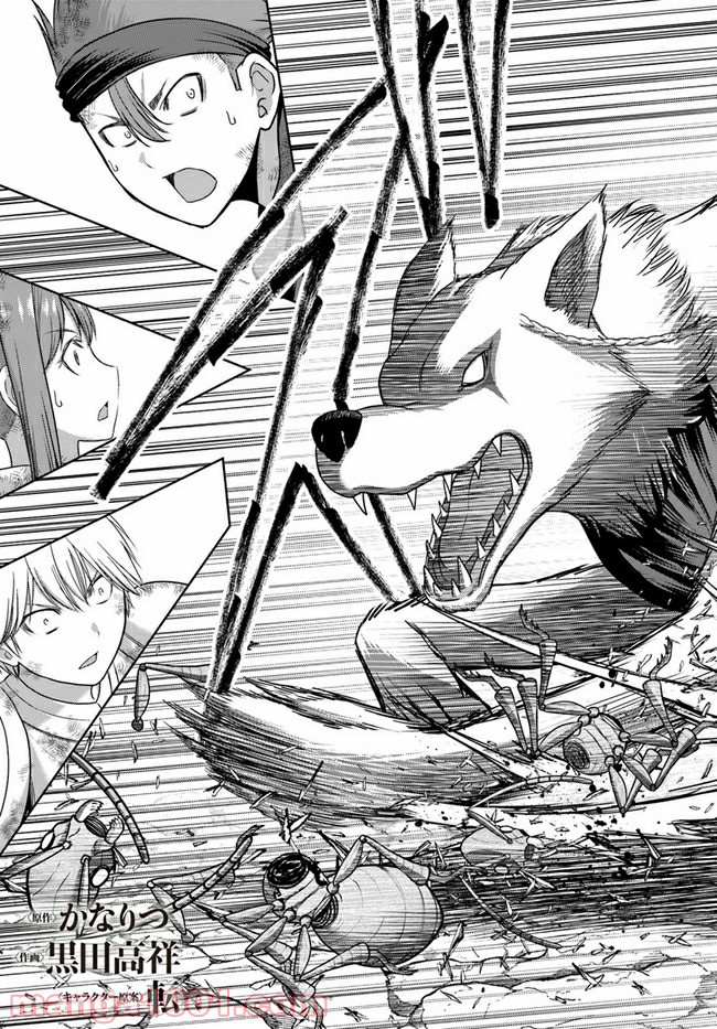 幼馴染のS級パーティーから追放された聖獣使い。万能支援魔法と仲間を増やして最強へ！ - raw - 第4話 - https://jppp.mangajikan.cc/jppp/05022135/2xs32wcg3tw.jpg